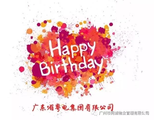 粵電集團(tuán)生日快樂｜同誠(chéng)物業(yè)、安聯(lián)盛護(hù)旗隊(duì)亮相粵電節(jié)升旗儀式