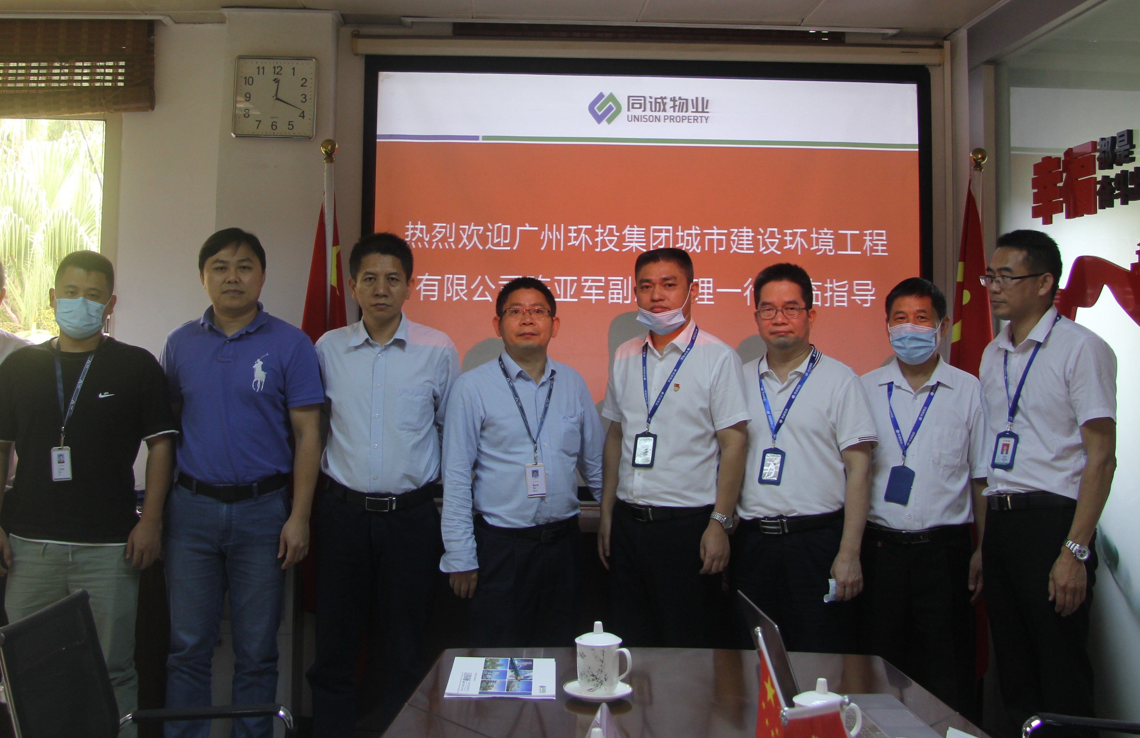 廣州環(huán)投集團(tuán)城市建設(shè)環(huán)境工程有限公司領(lǐng)導(dǎo)蒞臨同誠(chéng)物業(yè)調(diào)研指導(dǎo)